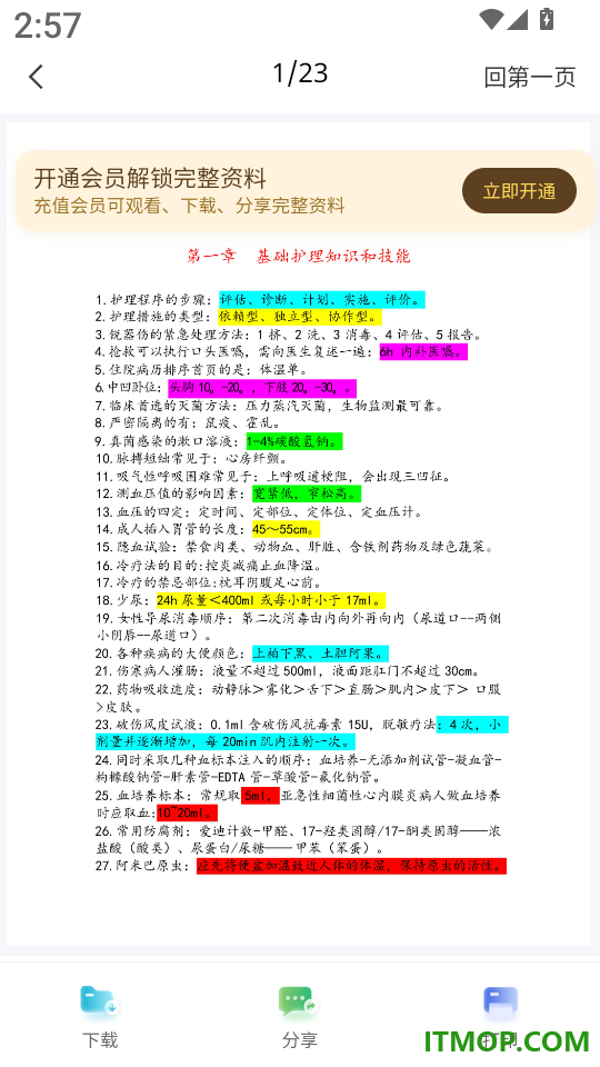 护考帮题库官网版