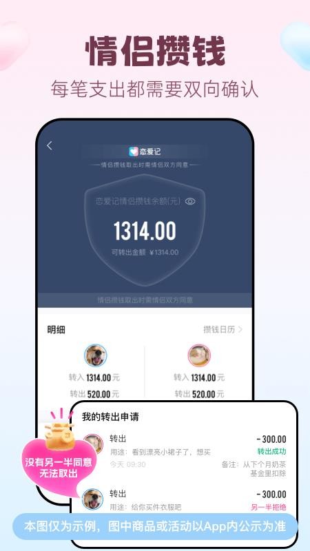 恋爱记官方版(4)