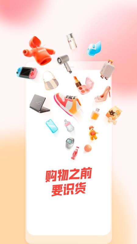 识货最新版v8.81.1(4)