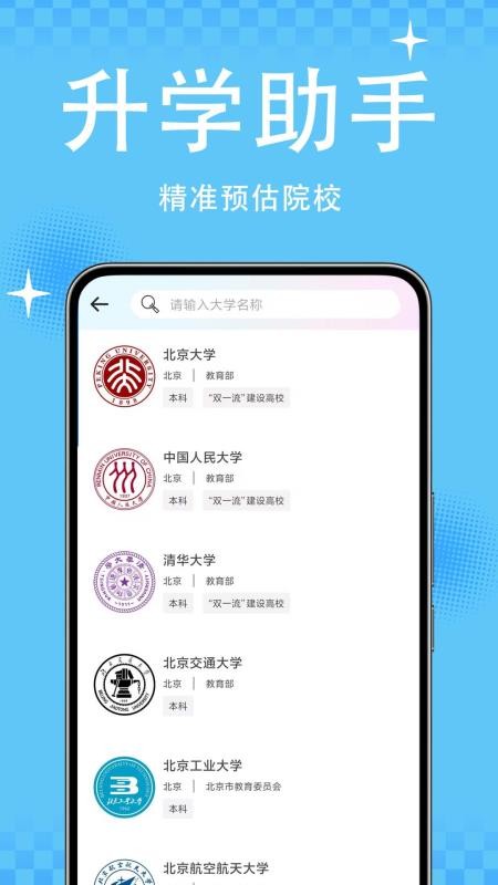 高考志愿易手机版v1.0.0.18(1)
