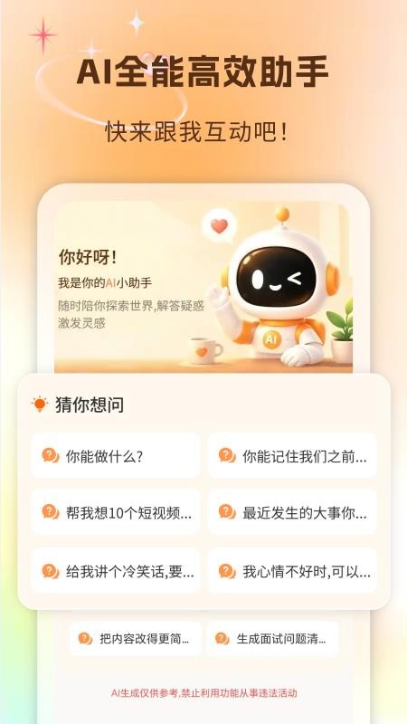 AI全能高效助手官网版v1.0(4)