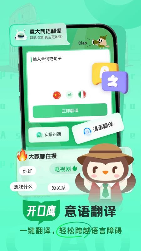 意大利语翻译助手最新版v1.0.3(5)