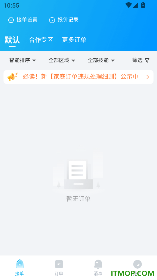 万师傅师傅版家庭服务最新版