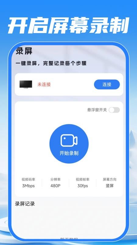 手机投屏免费电视最新版v1.0.0(3)