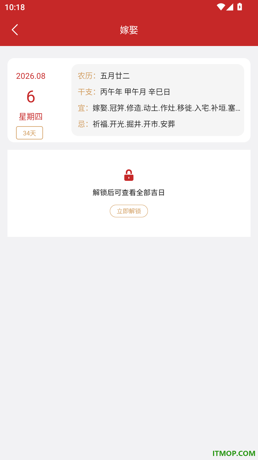 日历免费下载手机版