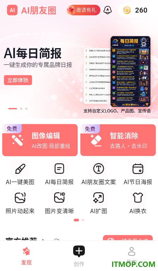 AI朋友圈官网版