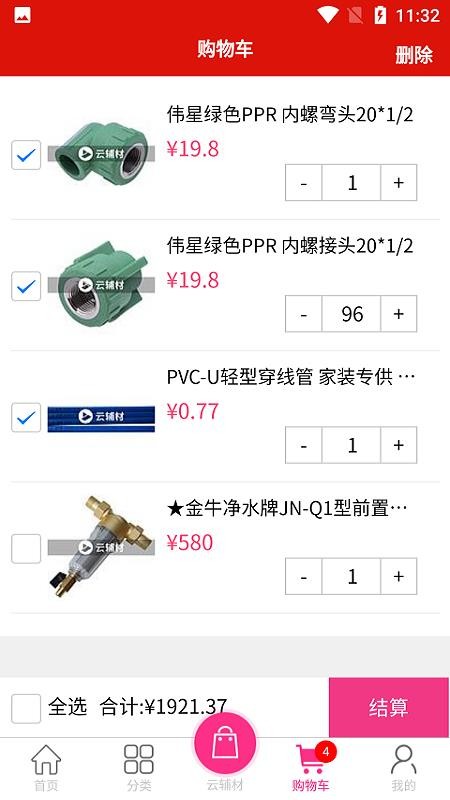 云辅材手机版(3)