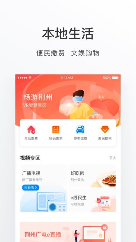 荆州e家(3)