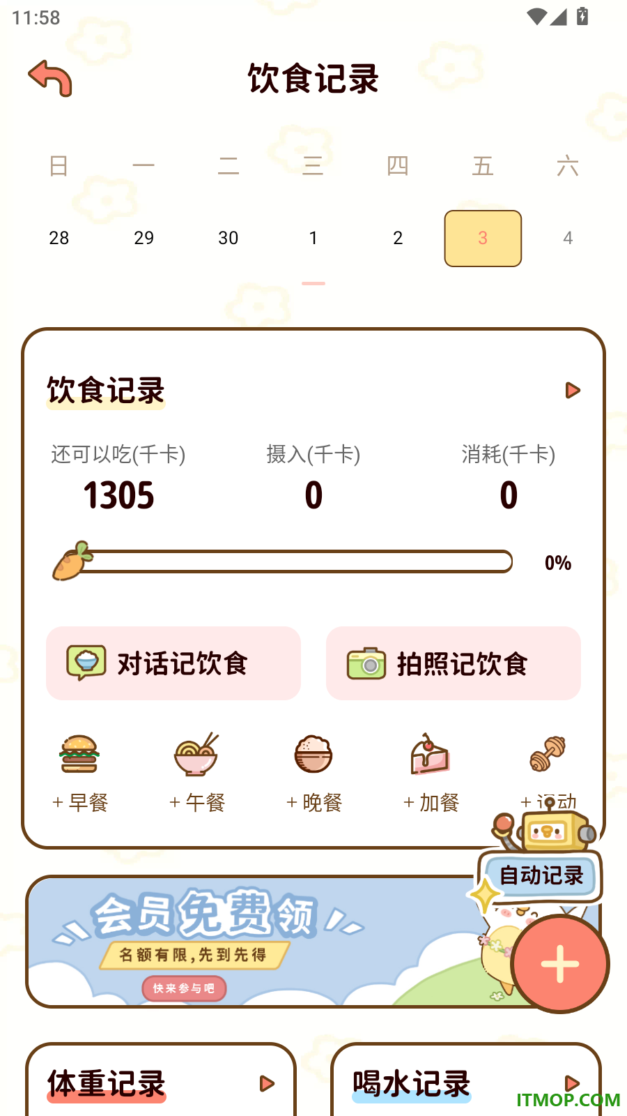 减脂食谱最新版
