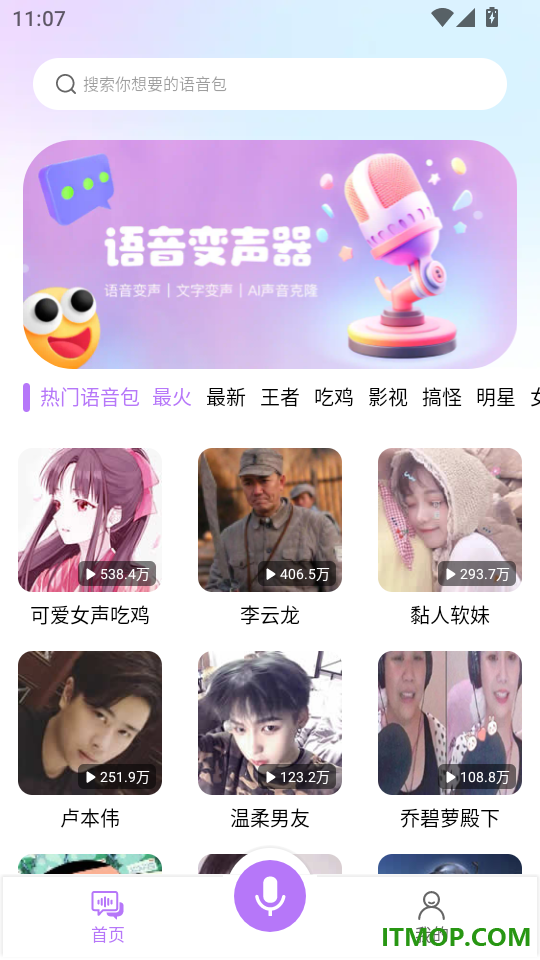 通话变声器手机版
