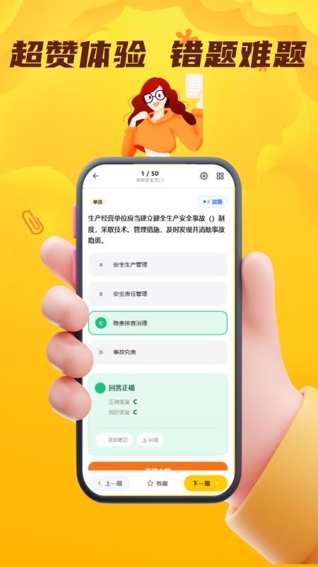 安全员考试门题手机版v5.0.1(1)