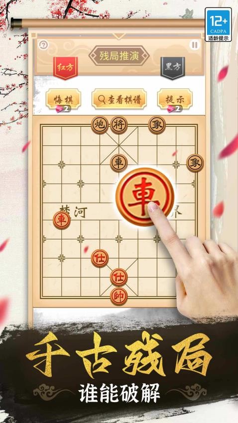象棋高手游戏v1.3.0 5