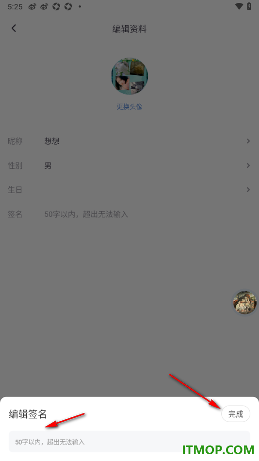 饭角手机版设置更改个性签名的方法