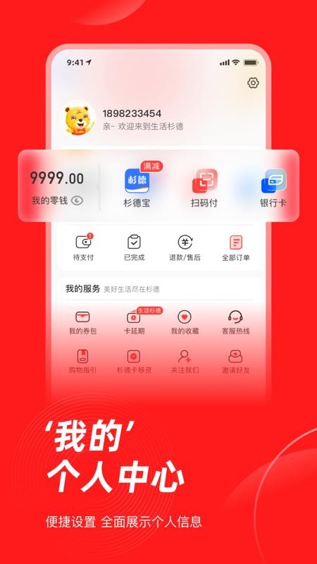 生活杉德网手机版(4)