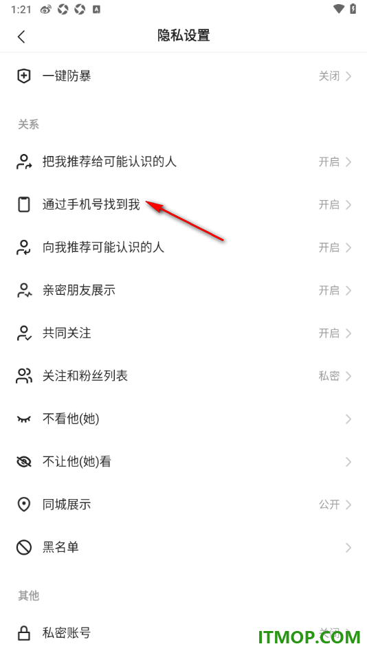 快手手机版设置不允许通过手机号找到我的方法