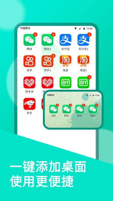 微双开分身appv11.3.8.0(1)