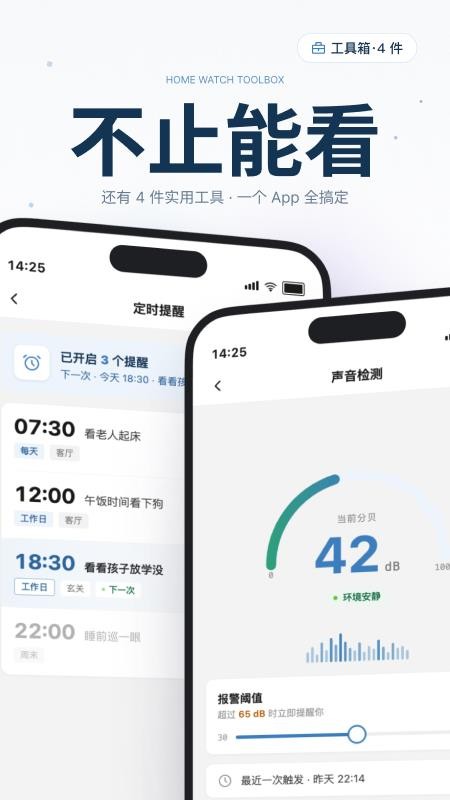 手机免费实时看家监控官方版(1)