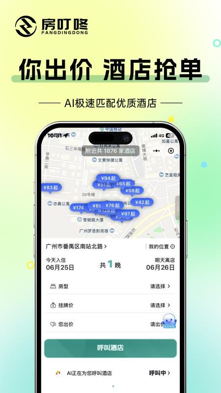房叮咚最新版v2.0.3(4)