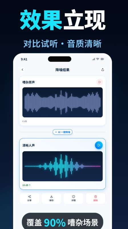 音频降噪大师appv1.0(3)