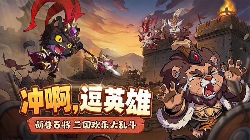 冲啊逗英雄游戏v1.0.1(5)