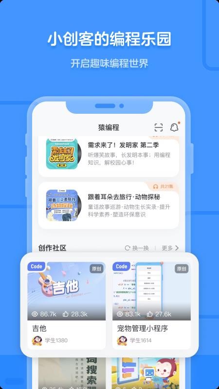 猿编程手机客户端(2)