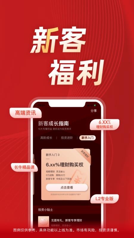长江证券手机版(2)