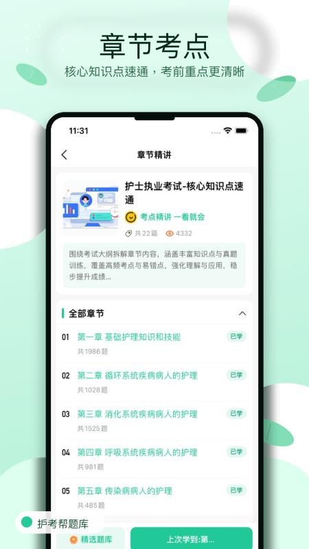 护考帮题库官网版v1.0.3(1)