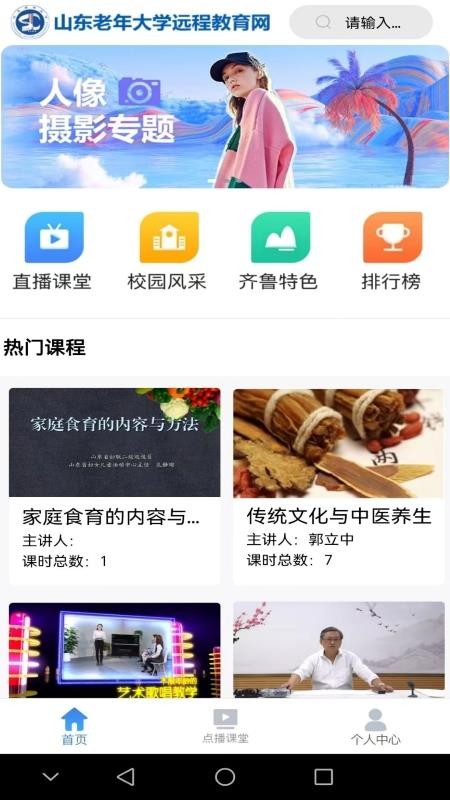 乐龄学堂官网版v1.1.19(4)