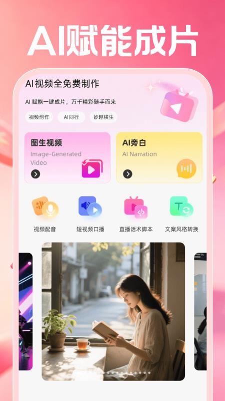 AI视频全免费制作客户端v1.0.1 4
