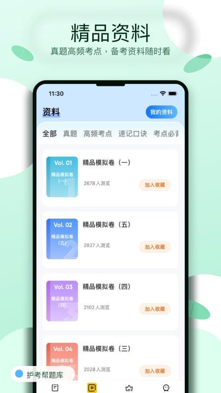 护考帮题库官网版v1.0.3(4)