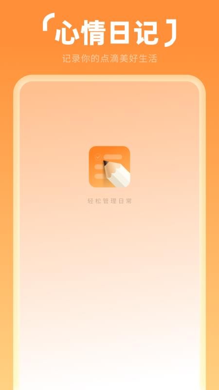 心情日记手机版v4.2.0(4)