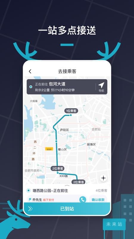 快巴出行车主手机版v1.0.86 3