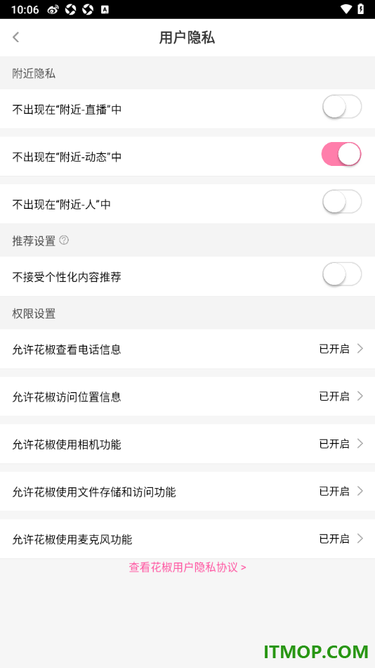 花椒直播手机版设置启用不出现在附近动态中的方法