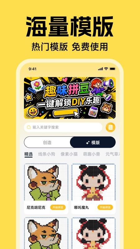 手机拼豆最新版v1.0.0(1)
