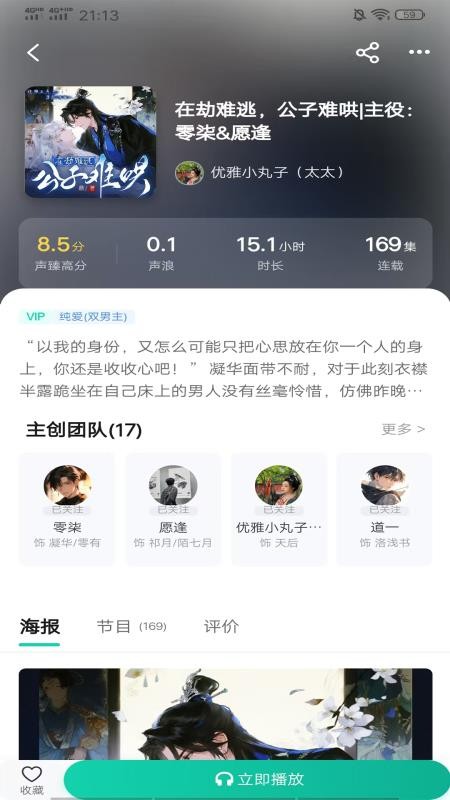 声声好听官方版v1.0.4(1)