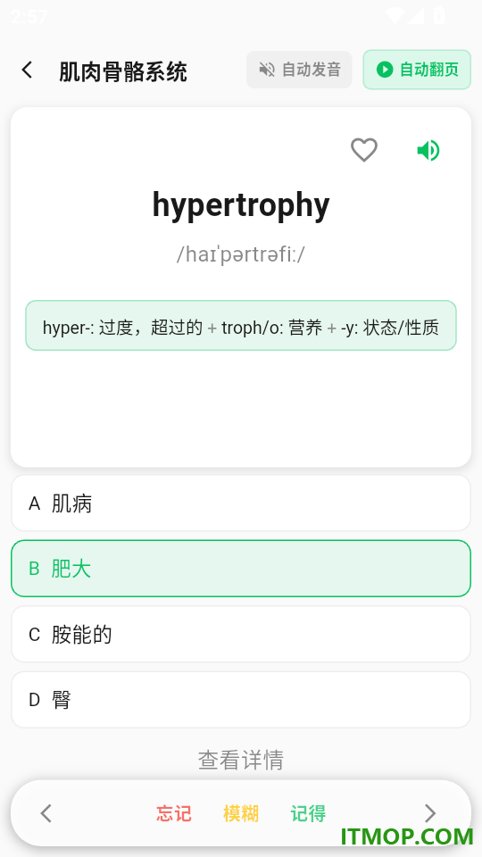 医学英语背单词软件安卓版