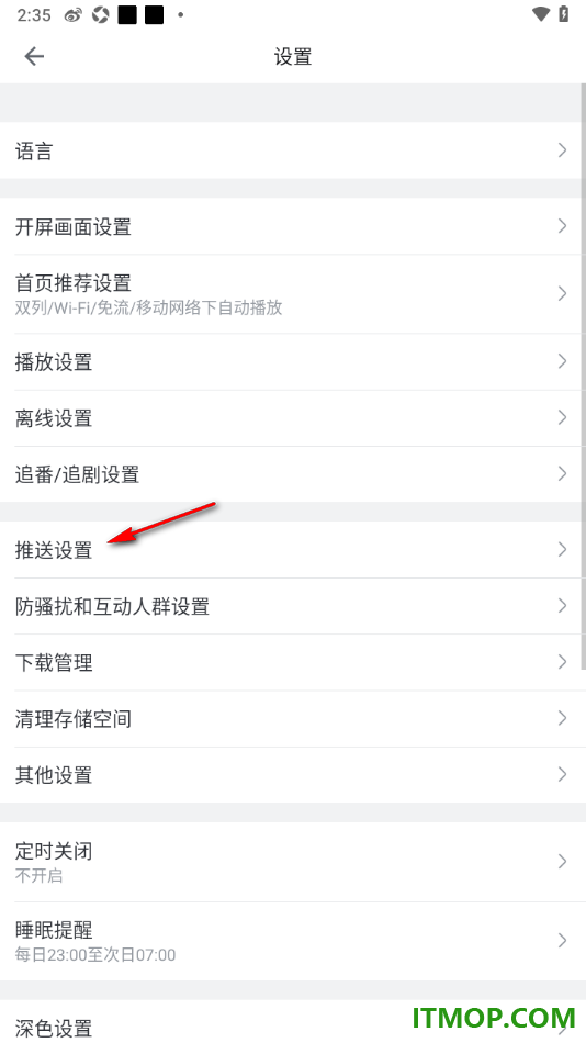 哔哩哔哩手机版设置不接收任何消息通知的方法