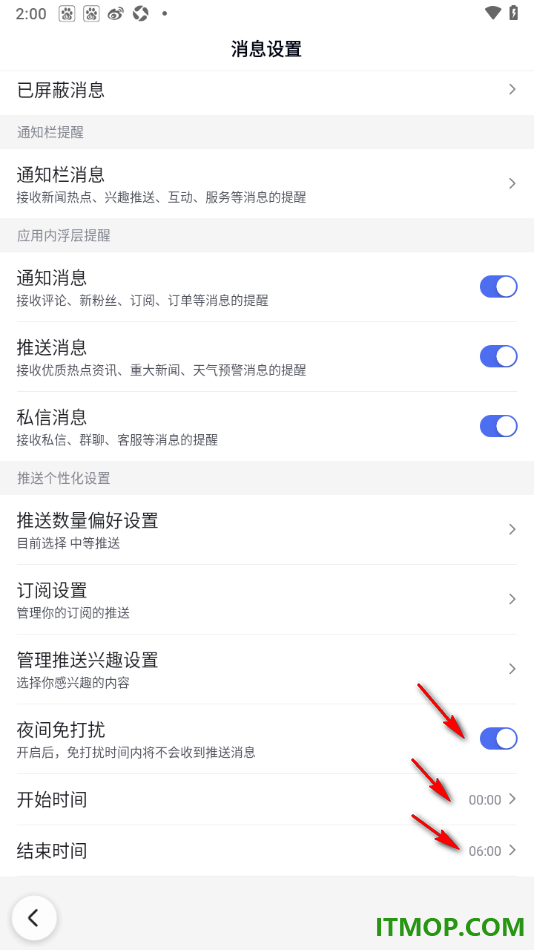 百度手机版设置启用夜间免打扰功能的方法