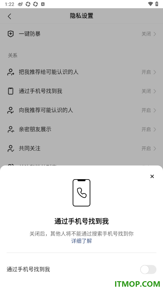 快手手机版设置不允许通过手机号找到我的方法