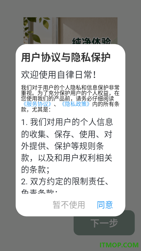自律日常官网版