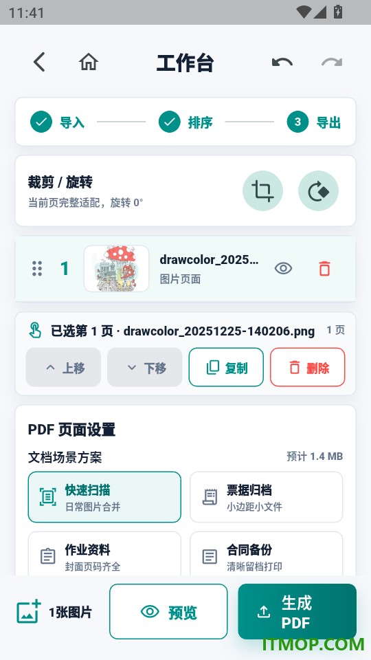 图片转PDF生成手机版