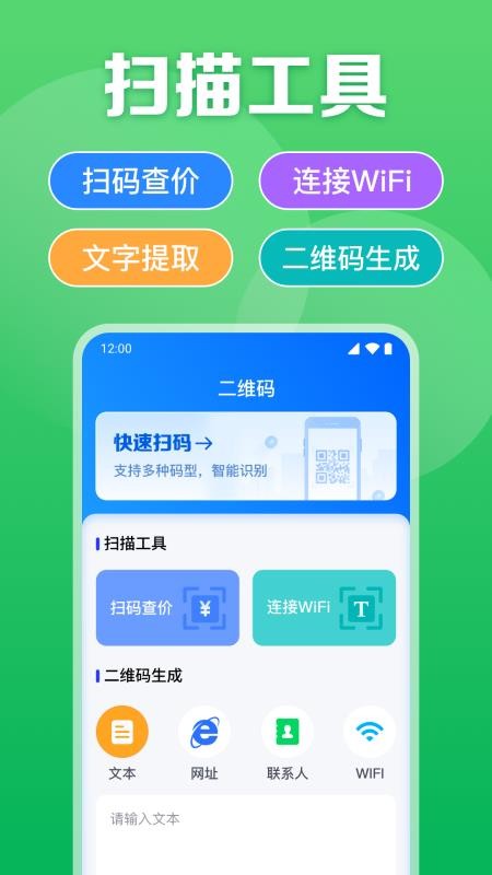 扫扫二维码免费appv1.0.6.1001(4)