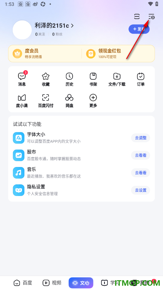 百度手机版设置允许接收每日天气消息的方法
