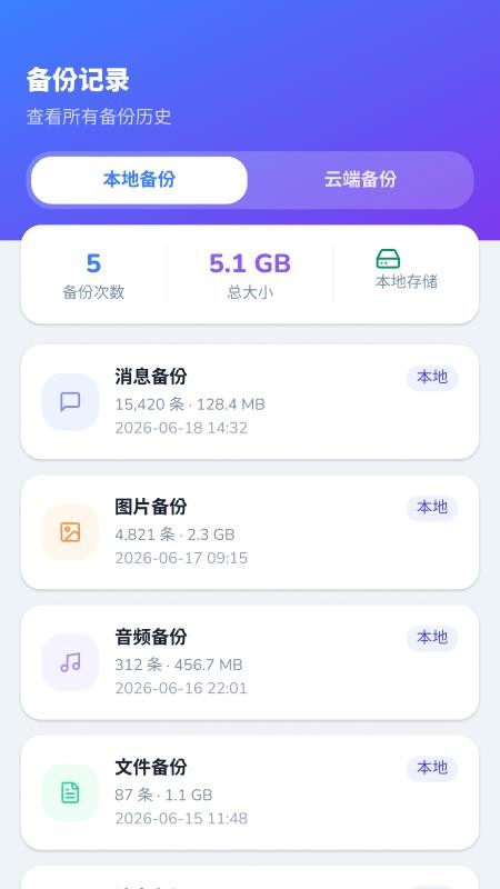 微聊天记录备份查看官方版v2.1.1.2(2)