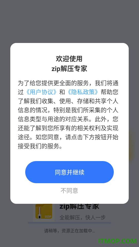 zip解压专家官网版