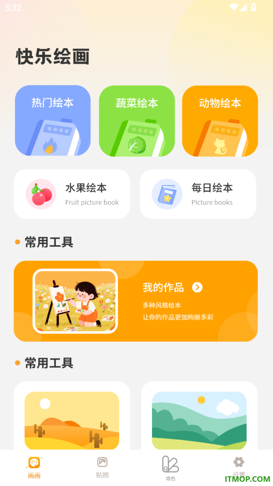 涂鸦绘图免费版