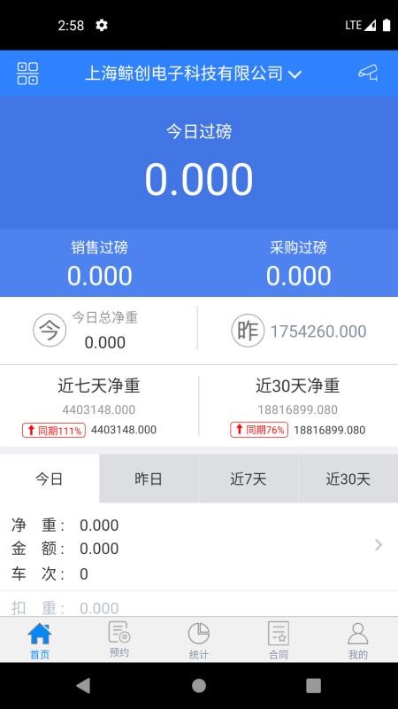 衡器宝软件v210.1(3)