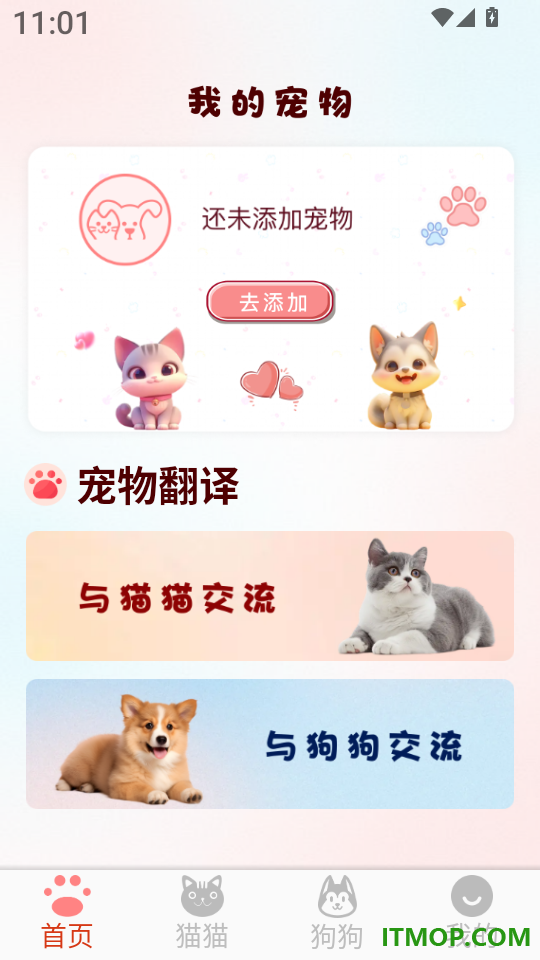 动物语言交流助手免费版