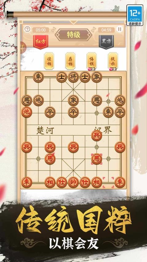 象棋高手游戏v1.3.0 3