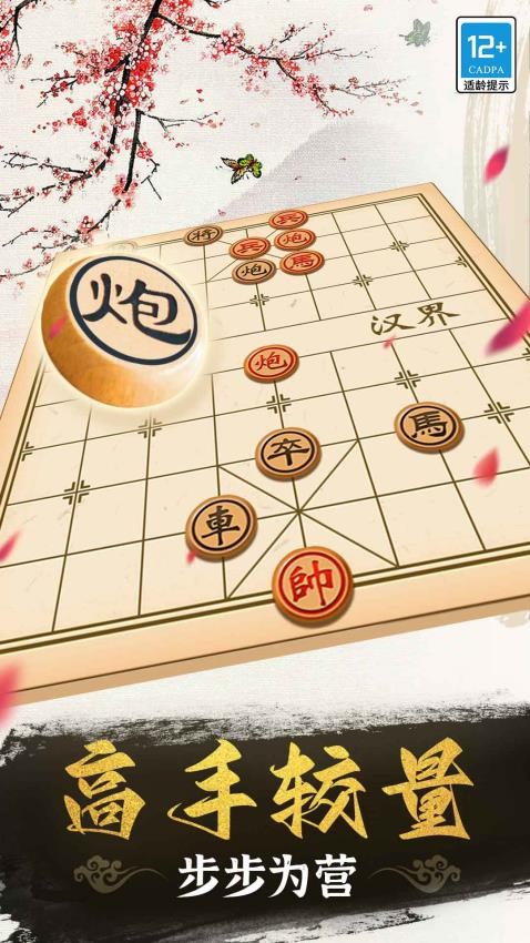 象棋高手游戏v1.3.0 4